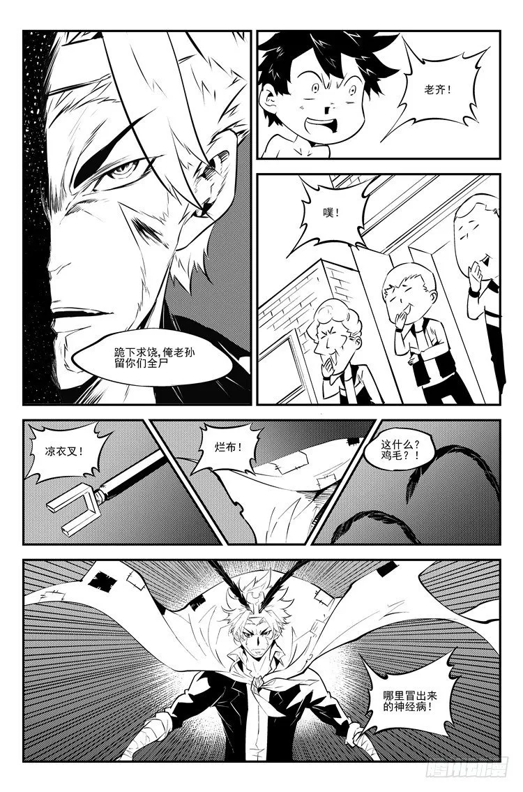 第六十六话 身份可疑 第4页