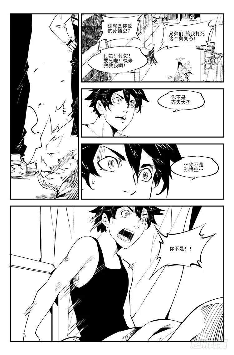 第六十六话 身份可疑 第6页