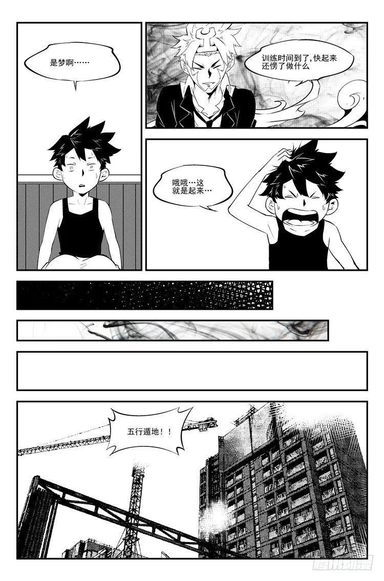 第六十六话 身份可疑 第7页