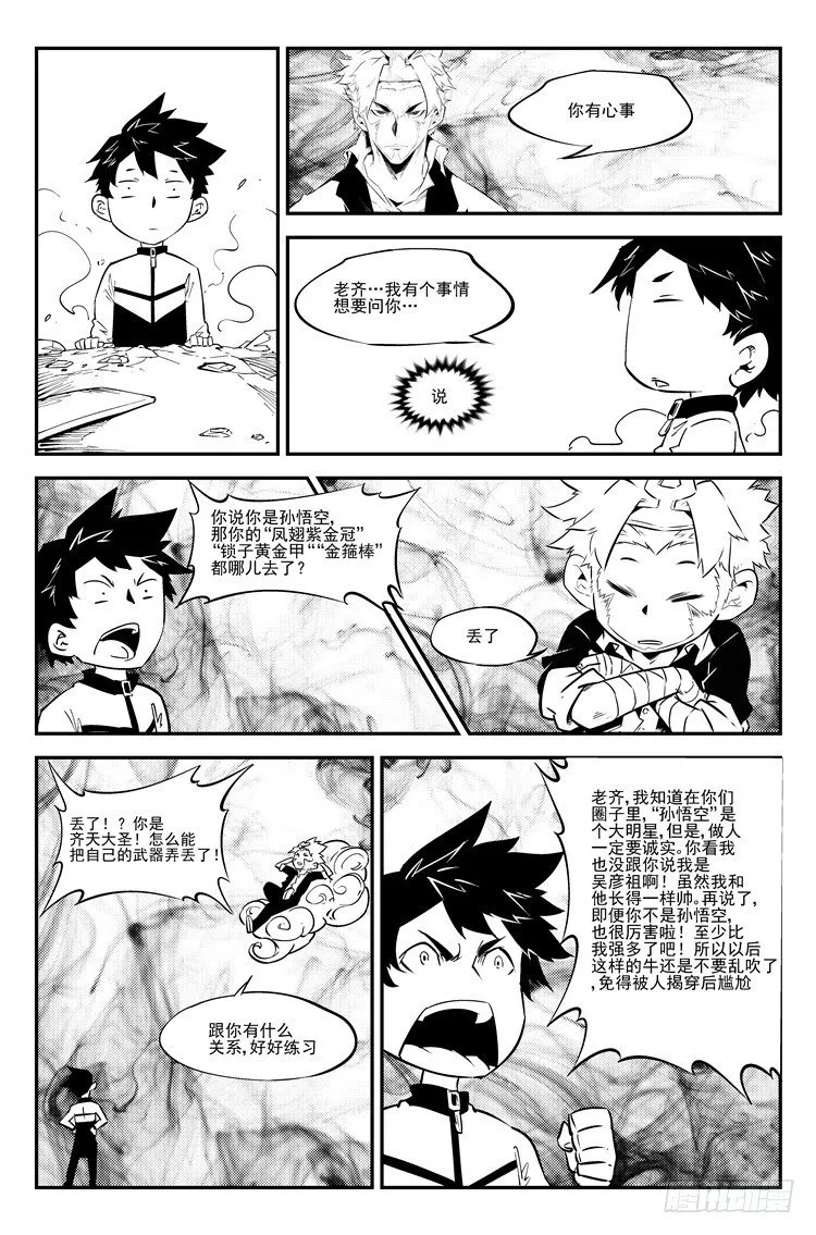 第六十六话 身份可疑 第8页