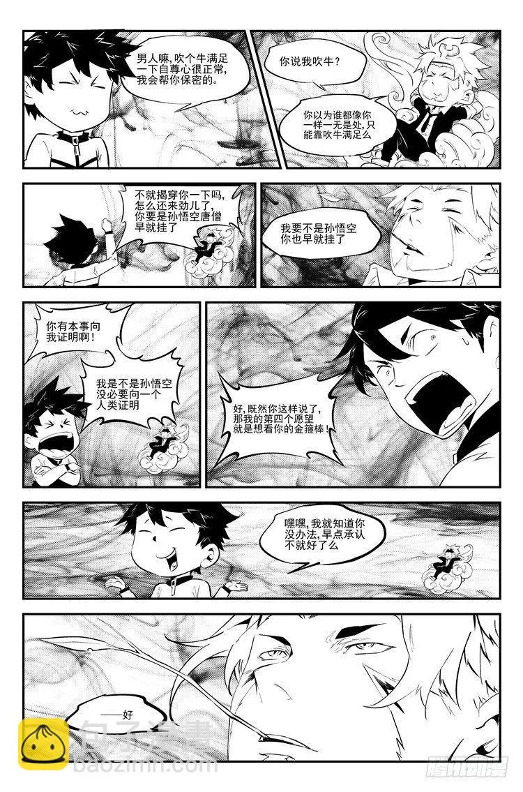 第六十六话 身份可疑 第9页