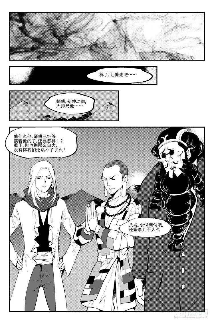 第六十七话 寻找神兵 第3页