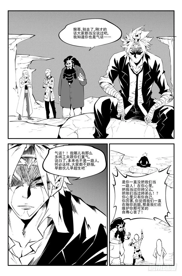第六十七话 寻找神兵 第4页