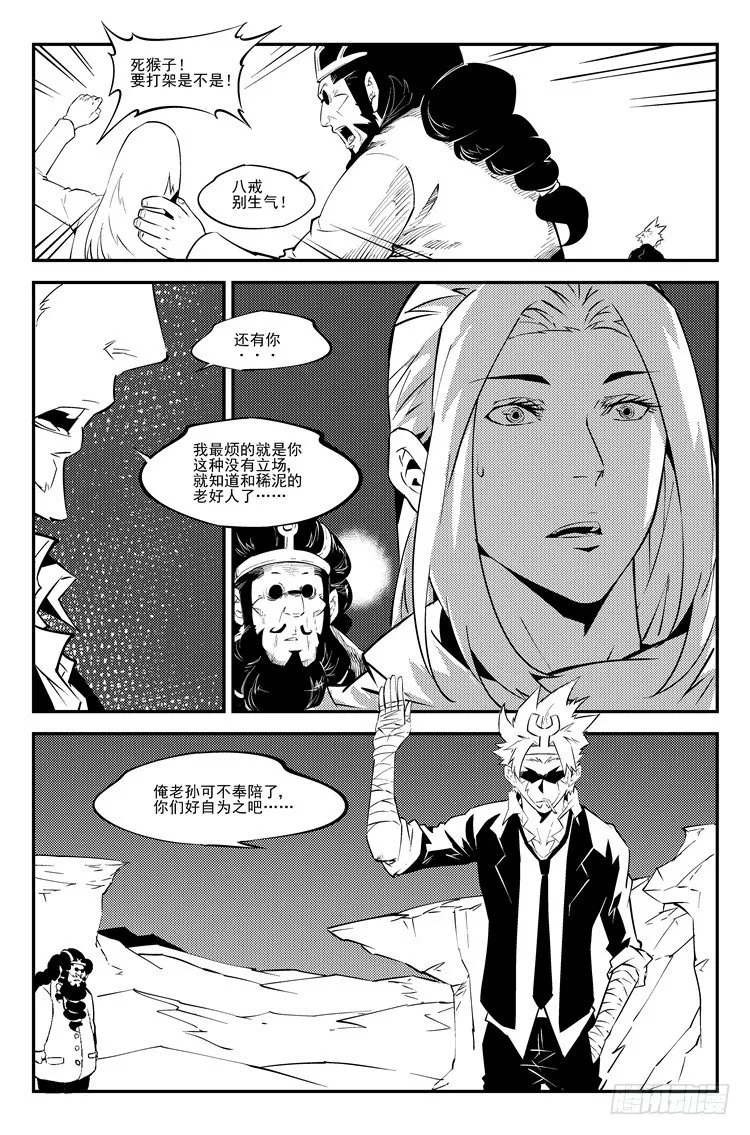 第六十七话 寻找神兵 第6页