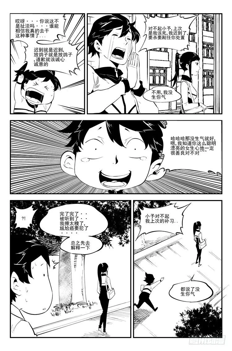 第六十八话 蓝瘦香菇 第3页