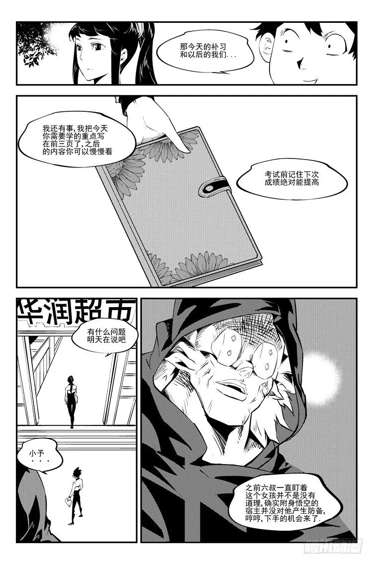 第六十八话 蓝瘦香菇 第4页