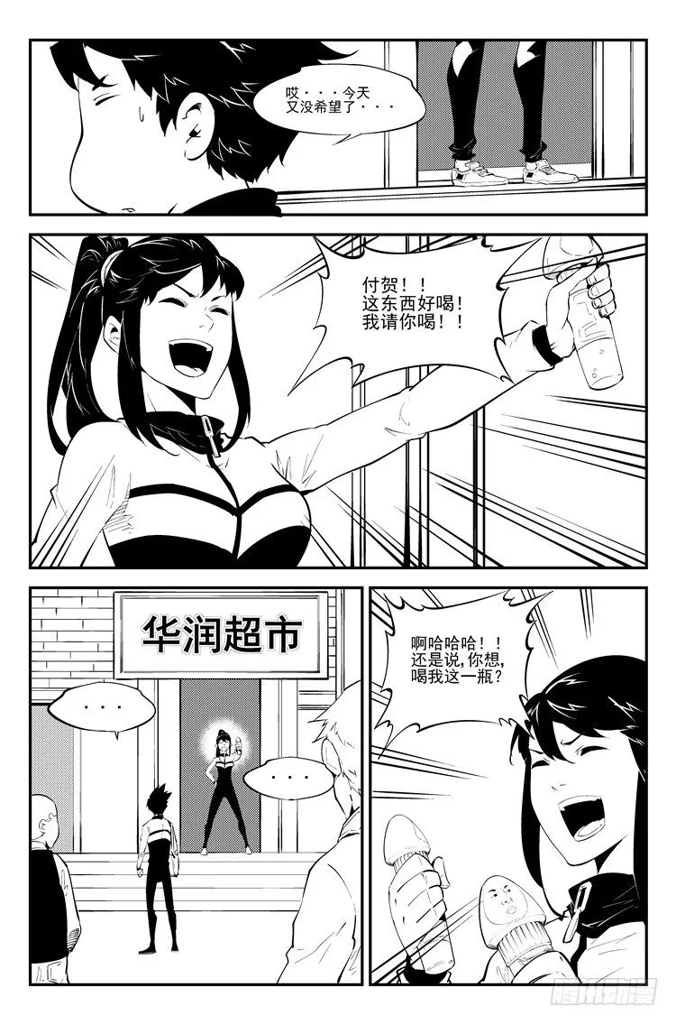 第六十八话 蓝瘦香菇 第6页