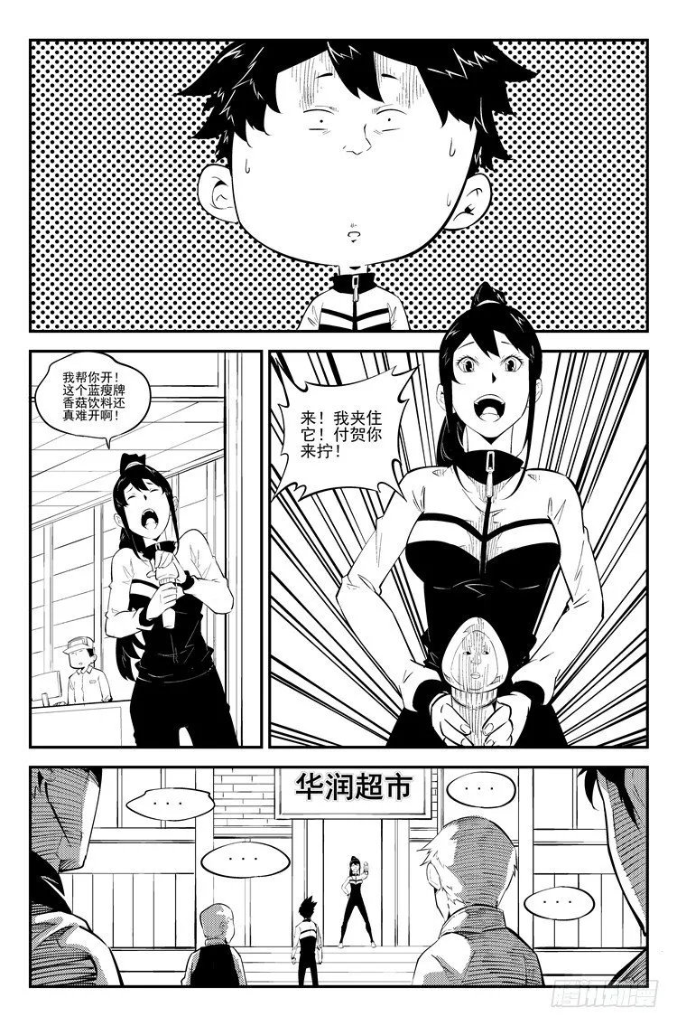 第六十八话 蓝瘦香菇 第7页