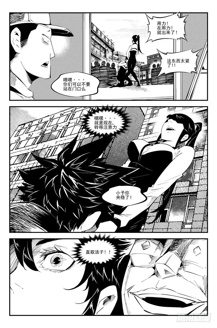 第六十八话 蓝瘦香菇 第8页