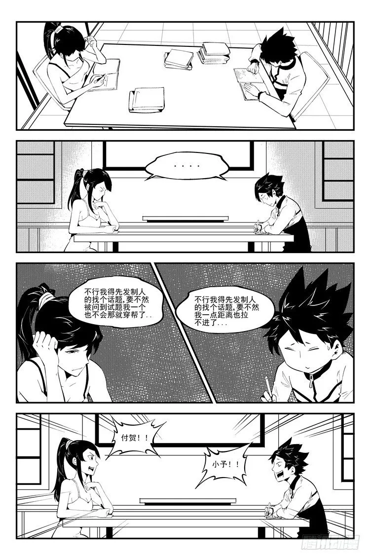 第六十九话 女神诱惑 第6页