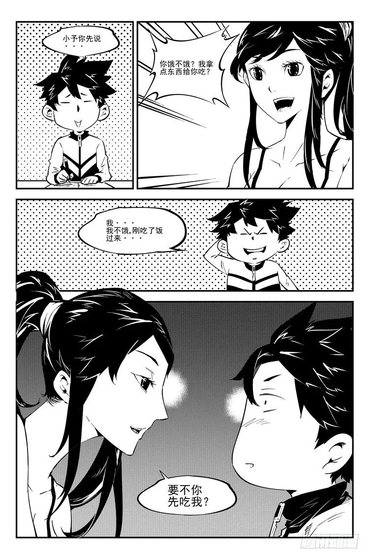 第六十九话 女神诱惑 第7页