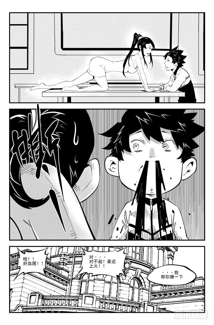 第六十九话 女神诱惑 第8页