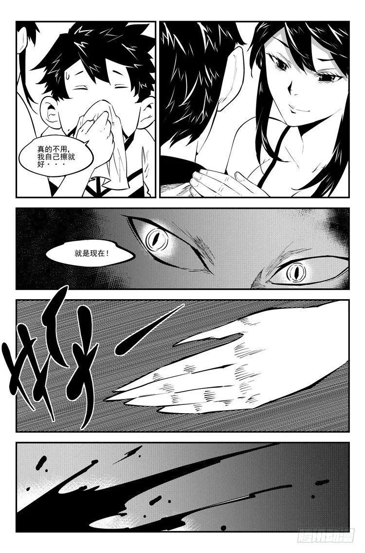 第六十九话 女神诱惑 第9页