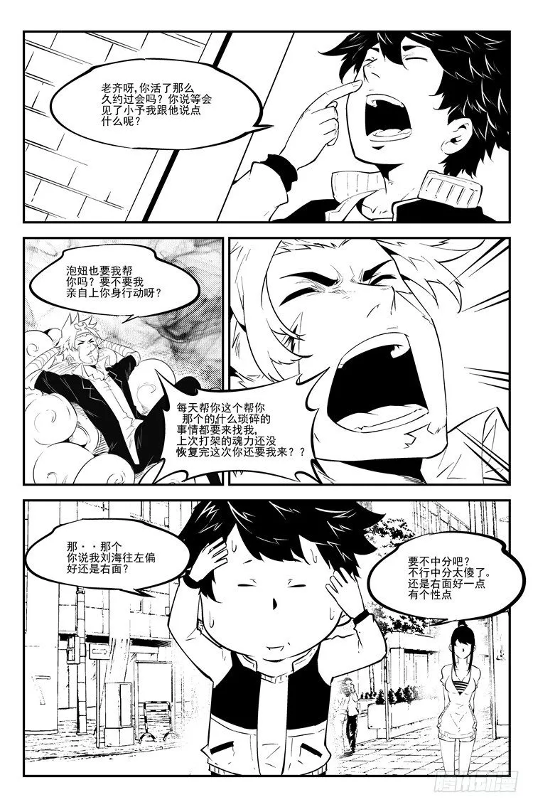 第七十话 我约会啦 第6页