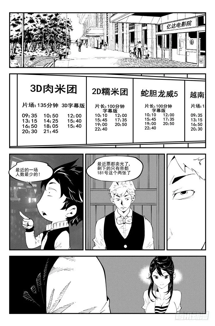第七十一话 疯狂约会 第2页