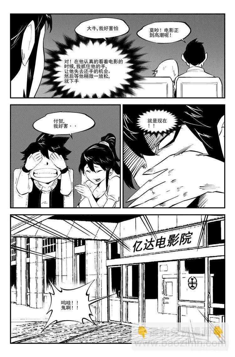 第七十一话 疯狂约会 第6页
