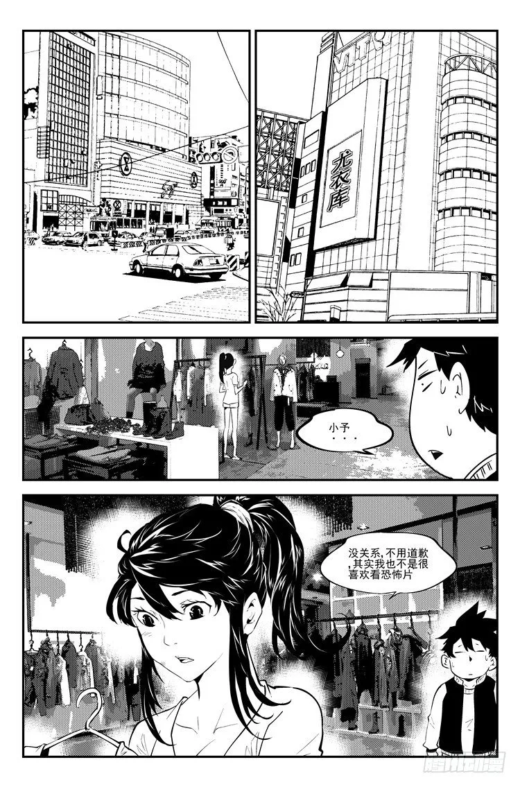 第七十一话 疯狂约会 第7页