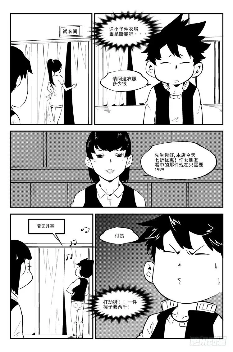 第七十一话 疯狂约会 第8页