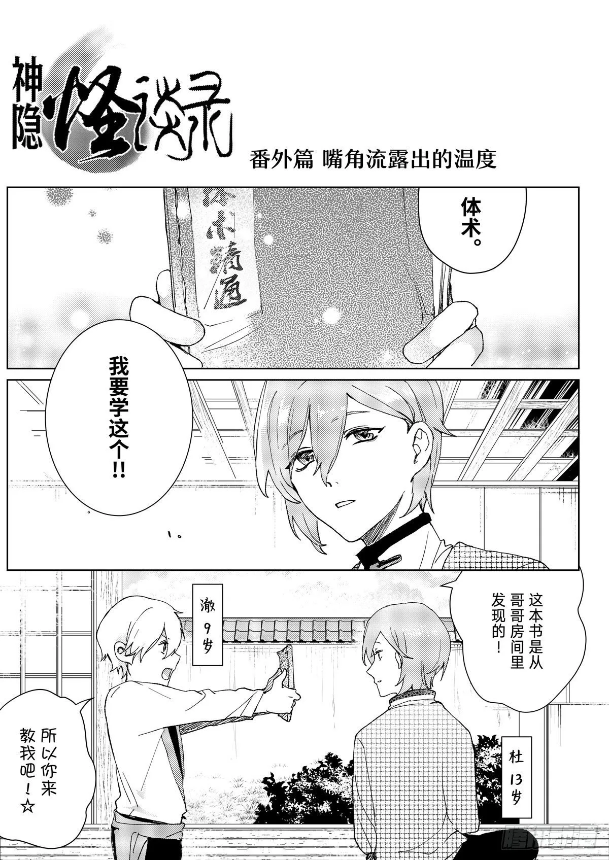 12.5番外篇嘴角流露出的温度 第1页