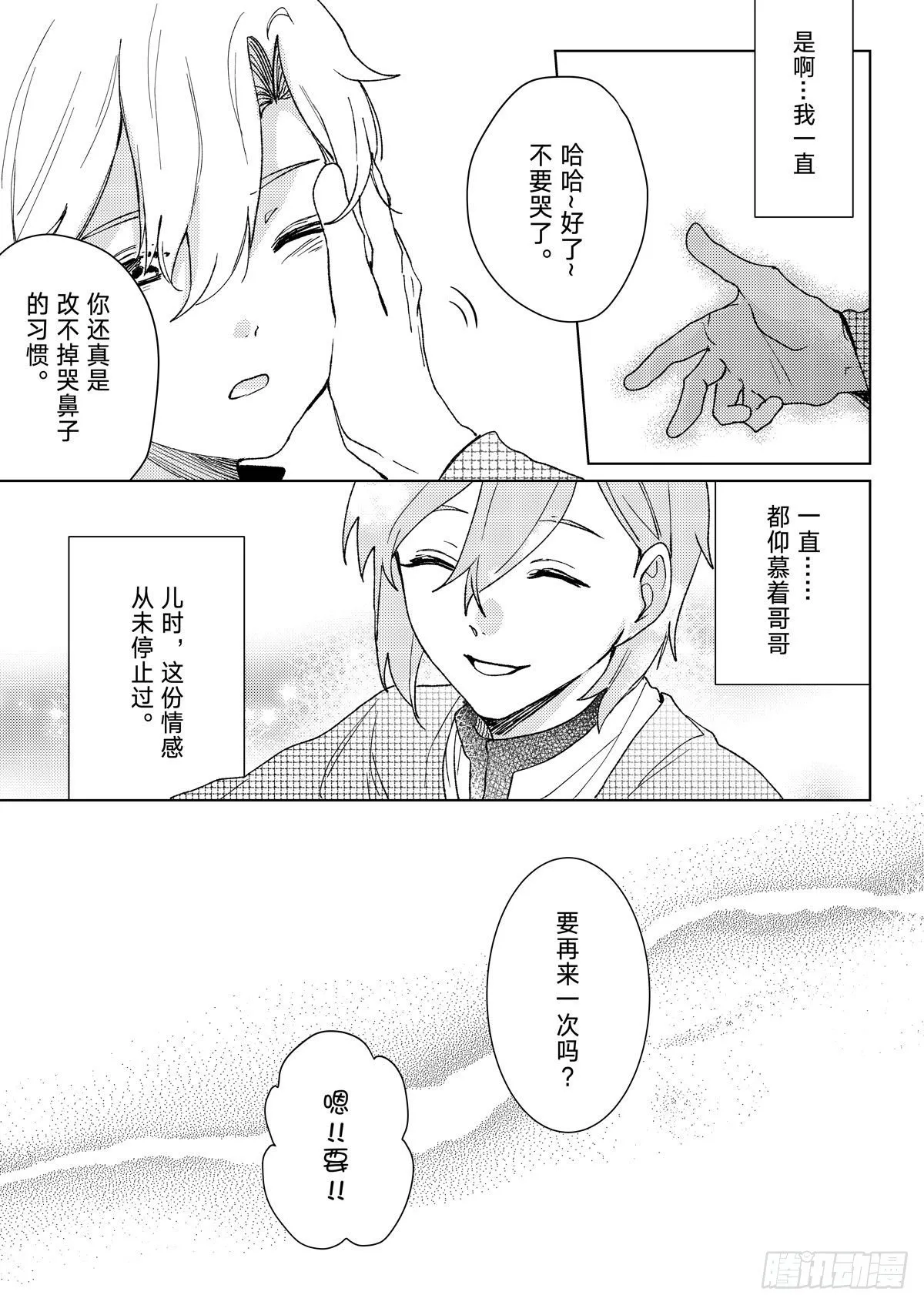 12.5番外篇嘴角流露出的温度 第5页