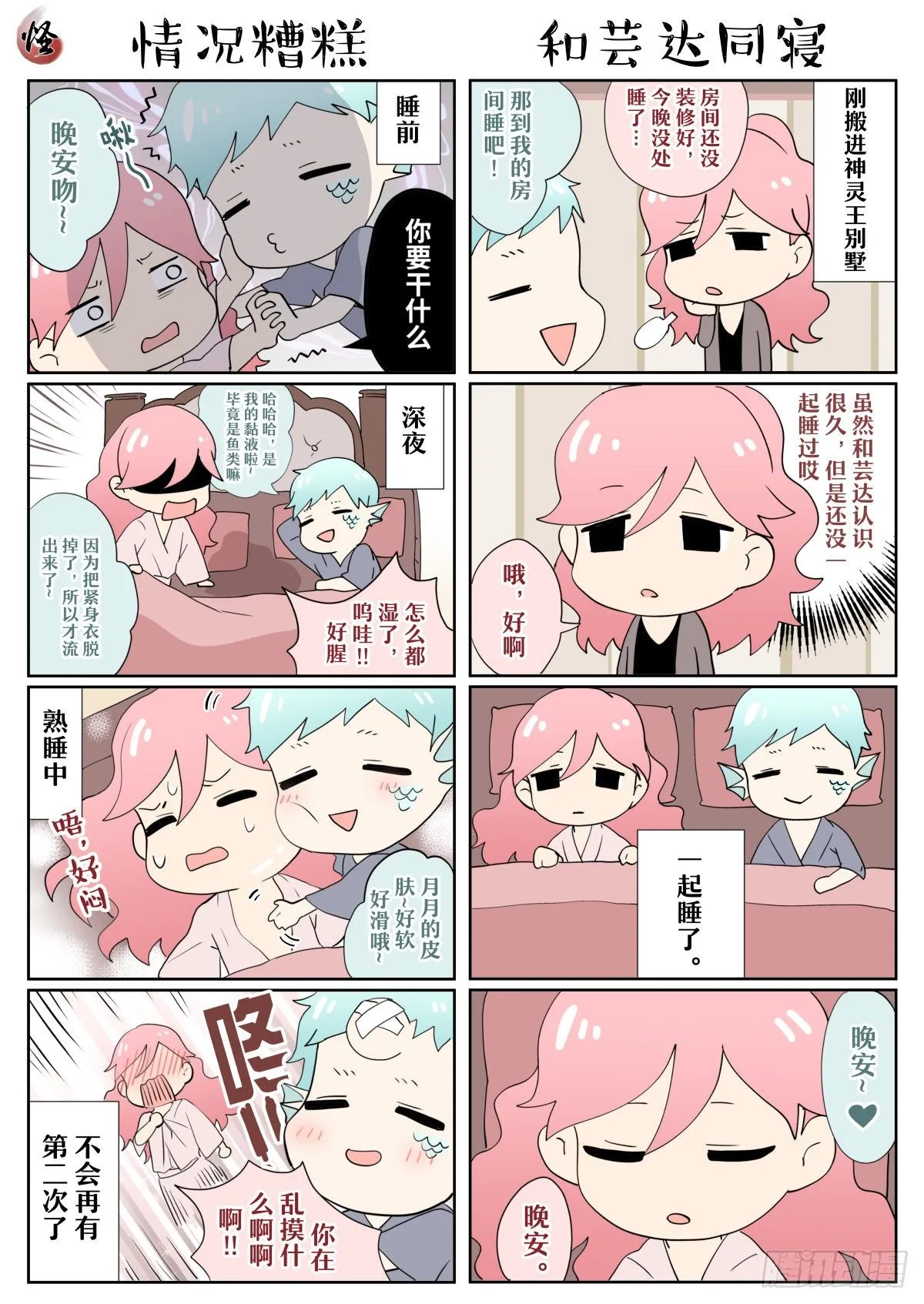 小剧场合集8-10 第5页