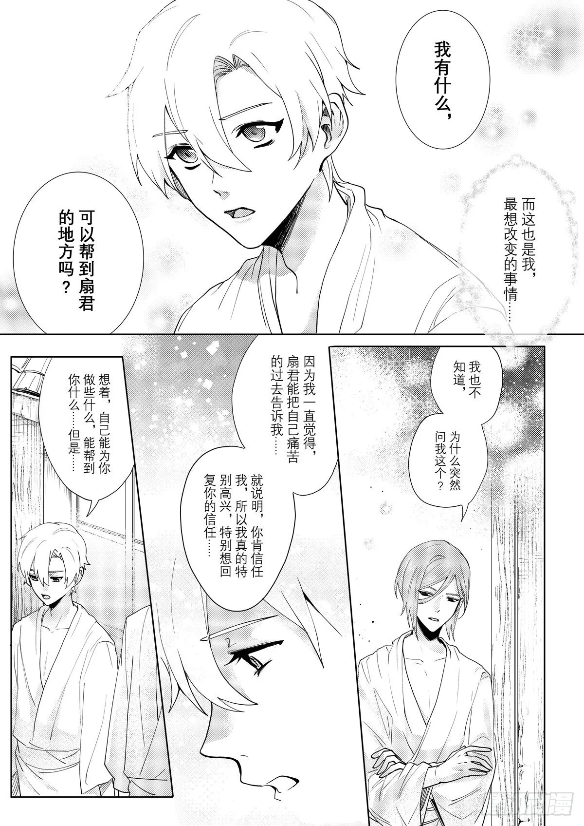 no.10梦魇村（二） 第6页