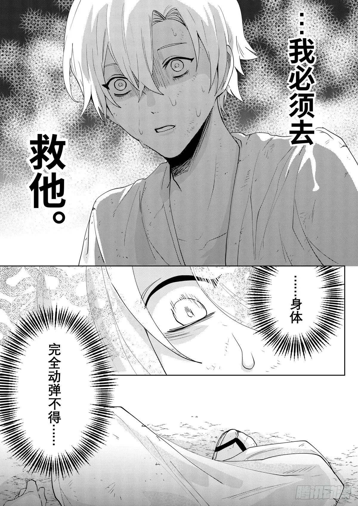 no.10梦魇村（二） 第16页