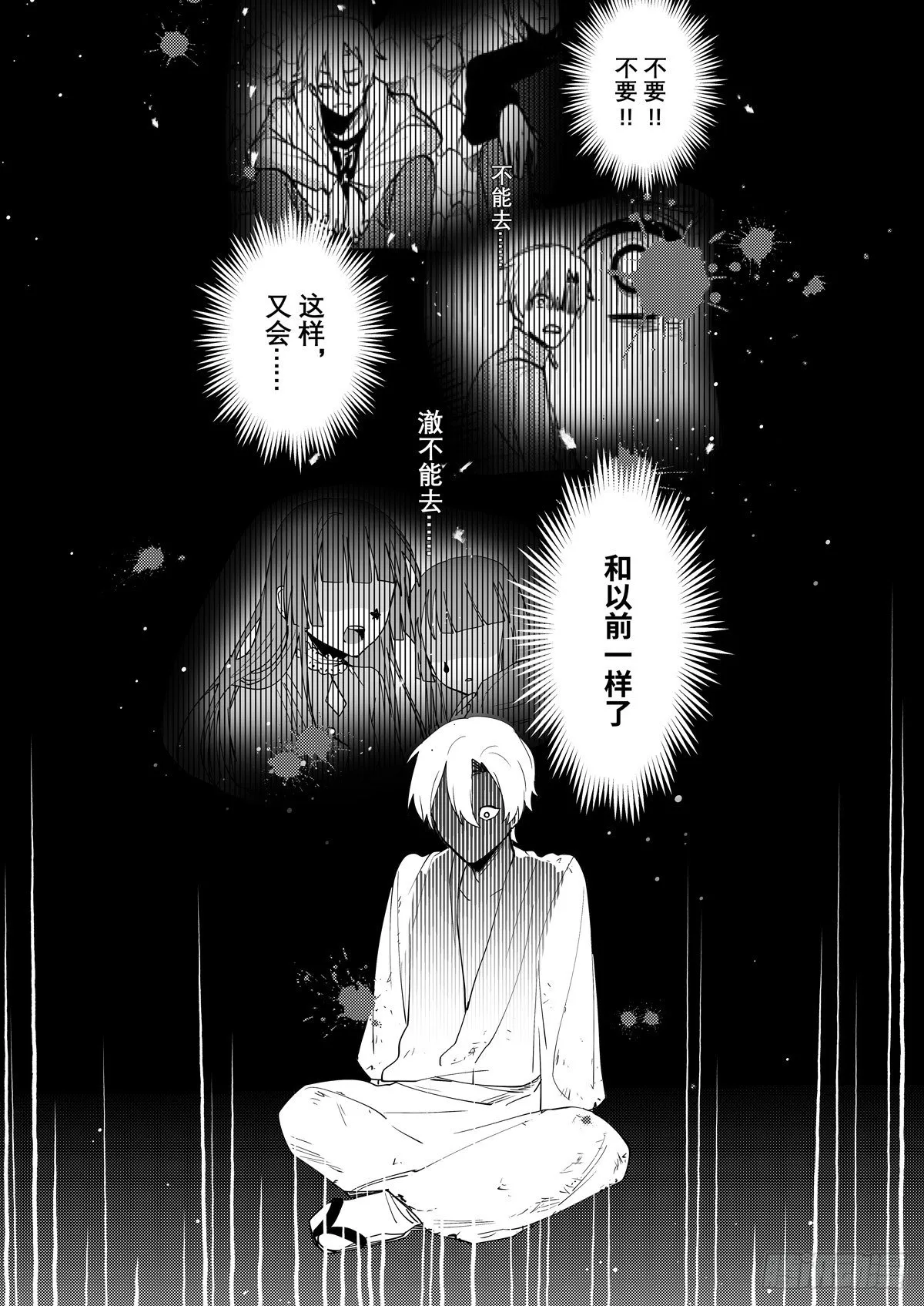 no.10梦魇村（二） 第17页