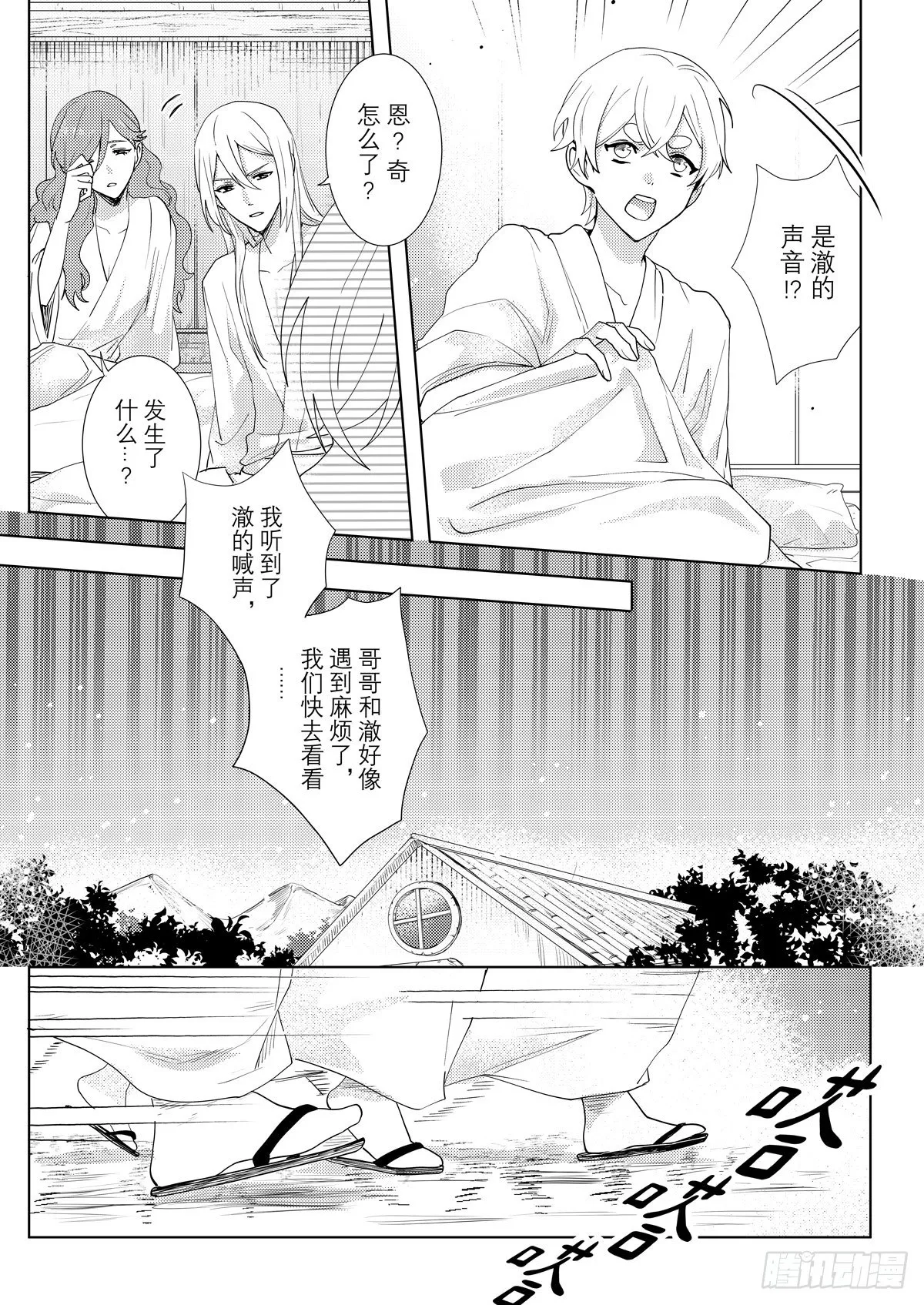 no.10梦魇村（二） 第24页