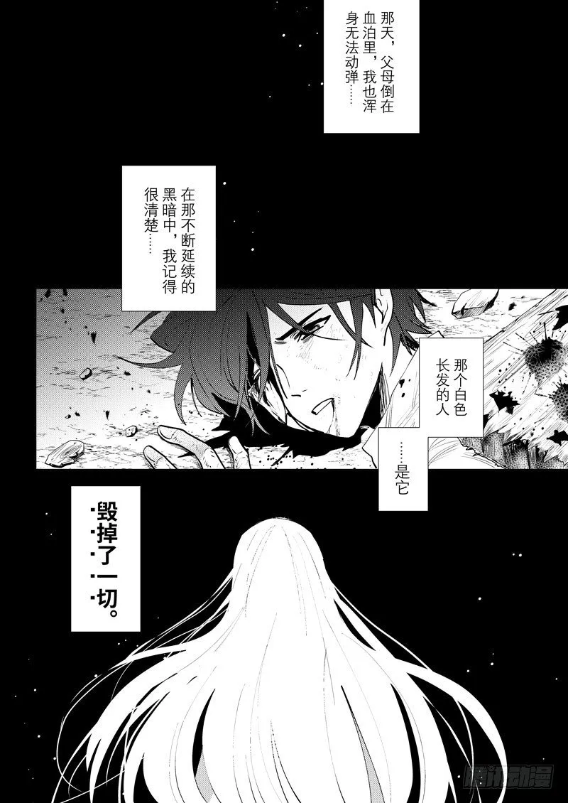 8.5番外篇 已成亡灵的仇恨 第1页