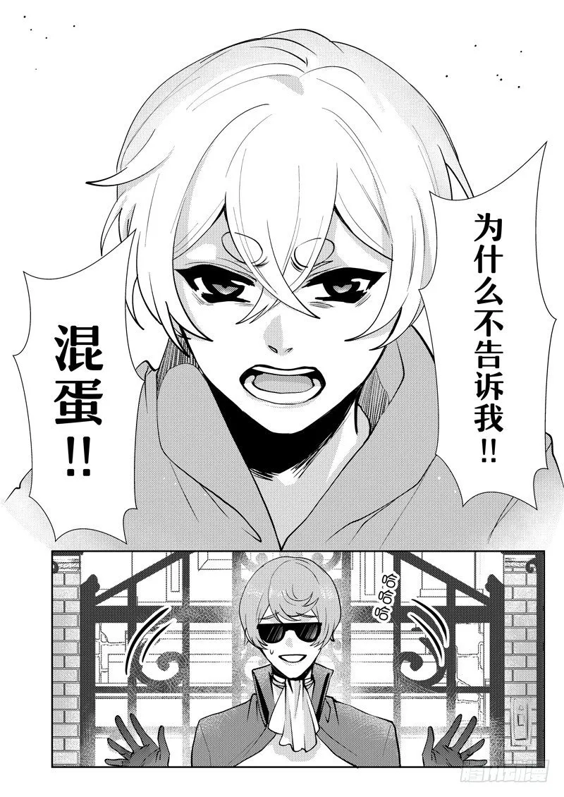 no.4拜访幽灵眼家 第2页