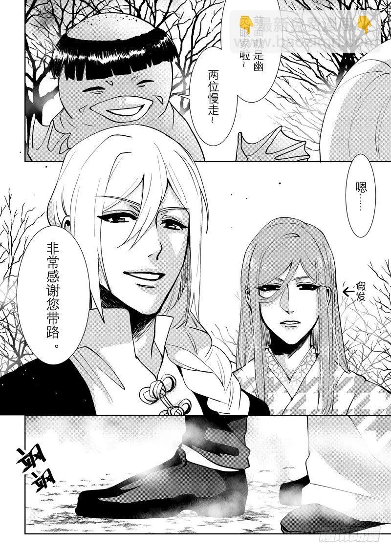 no.4拜访幽灵眼家 第6页
