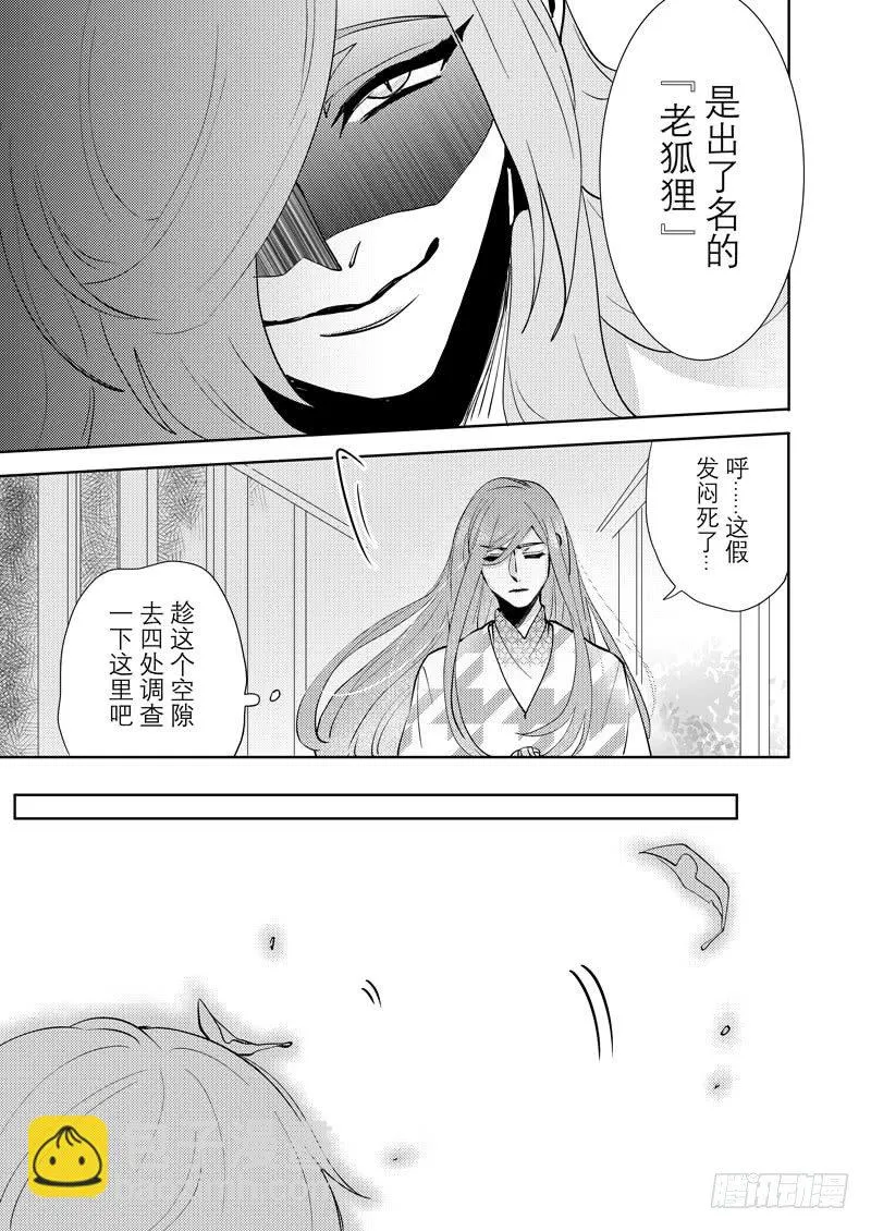 no.4拜访幽灵眼家 第13页