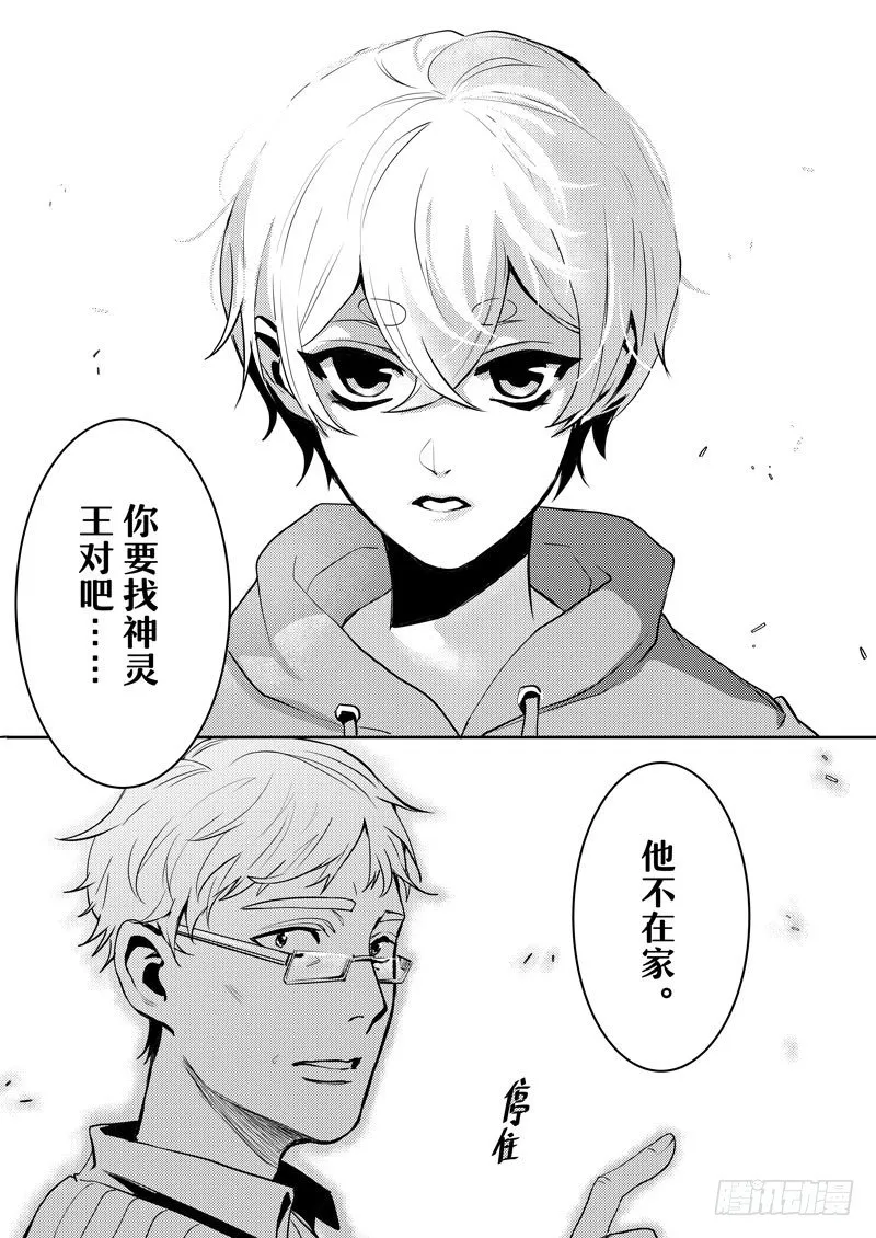 no.1沦为恶鬼之人 第10页