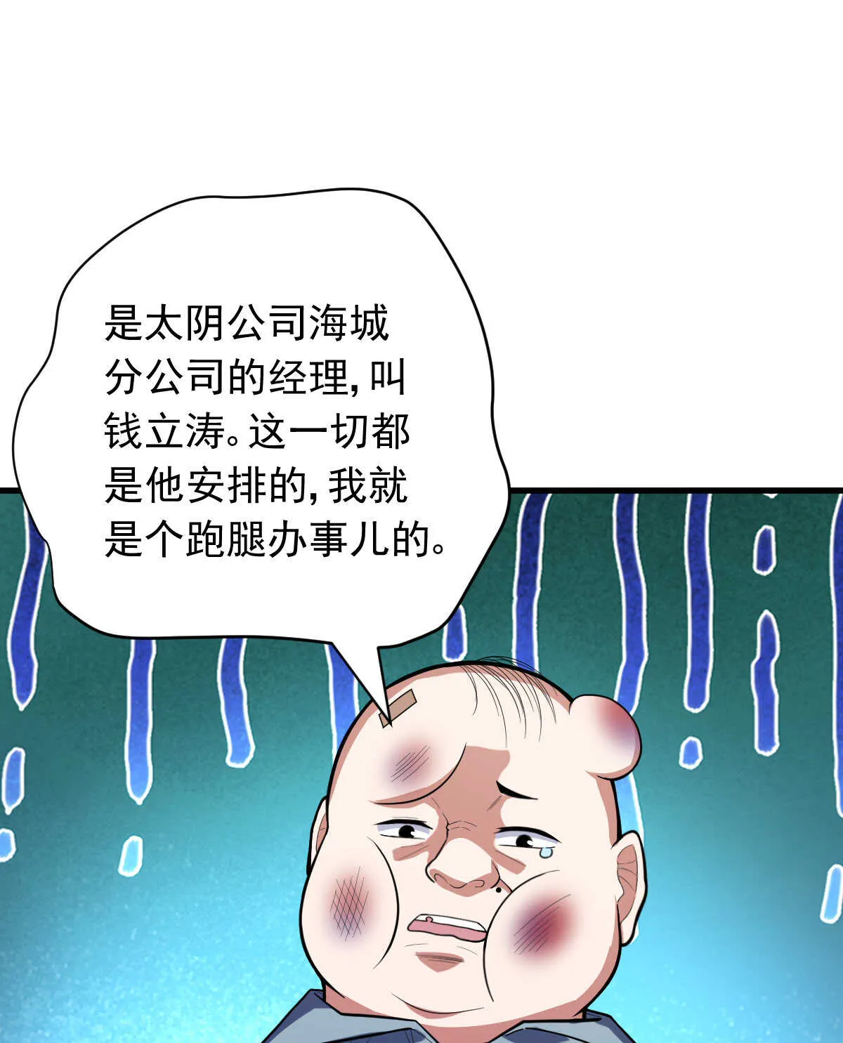 第150话 血腥女巫 第25页