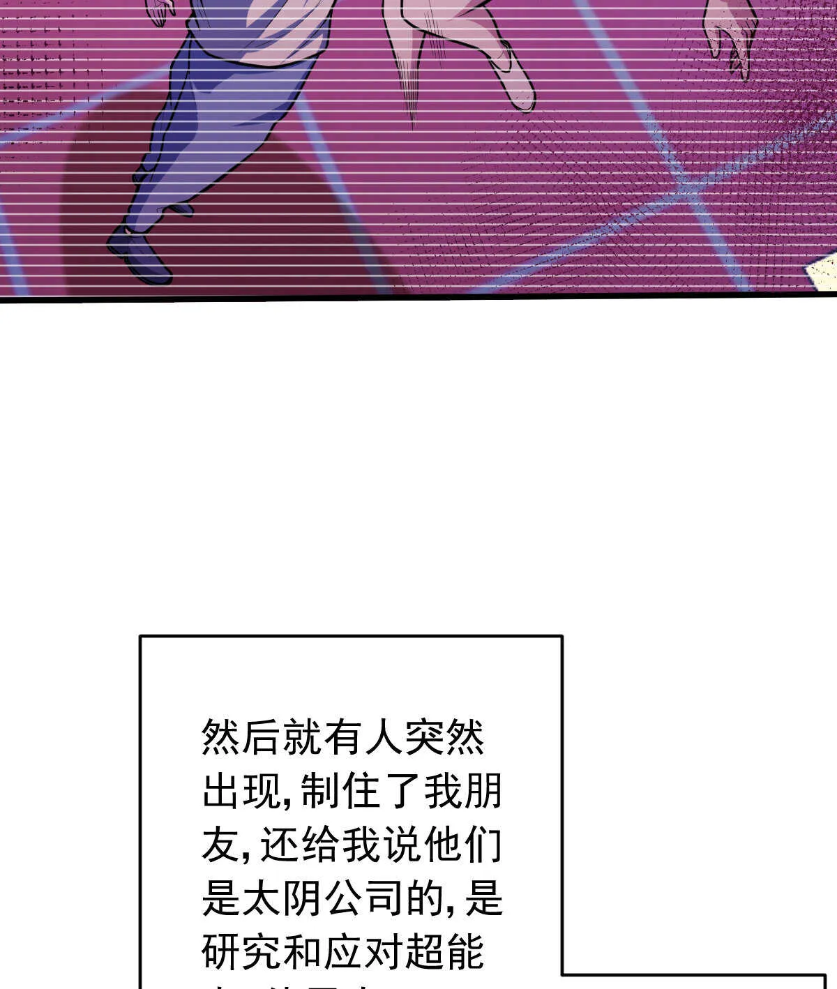 第148话 太阳公司 第55页