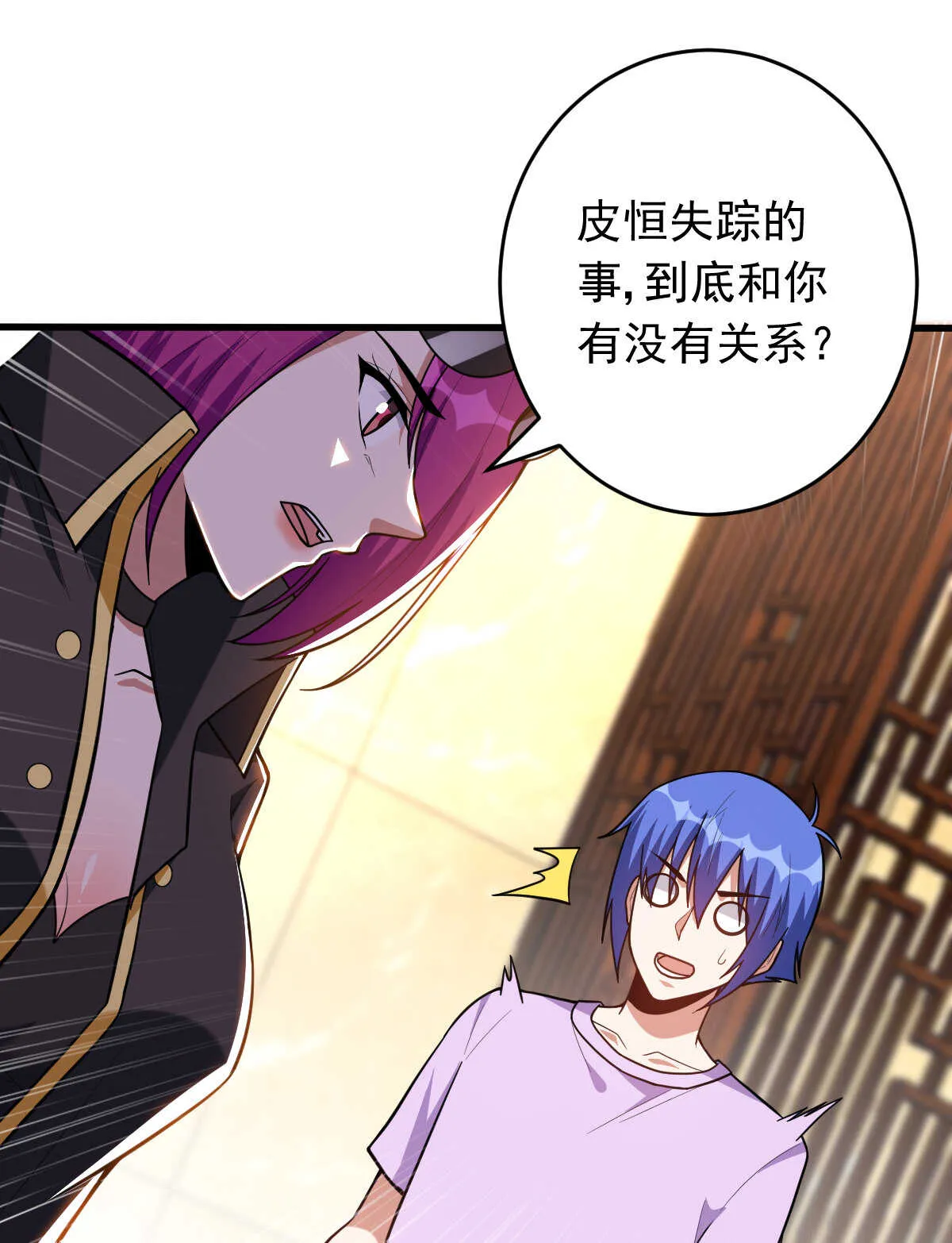 第147话 坑钱 第4页