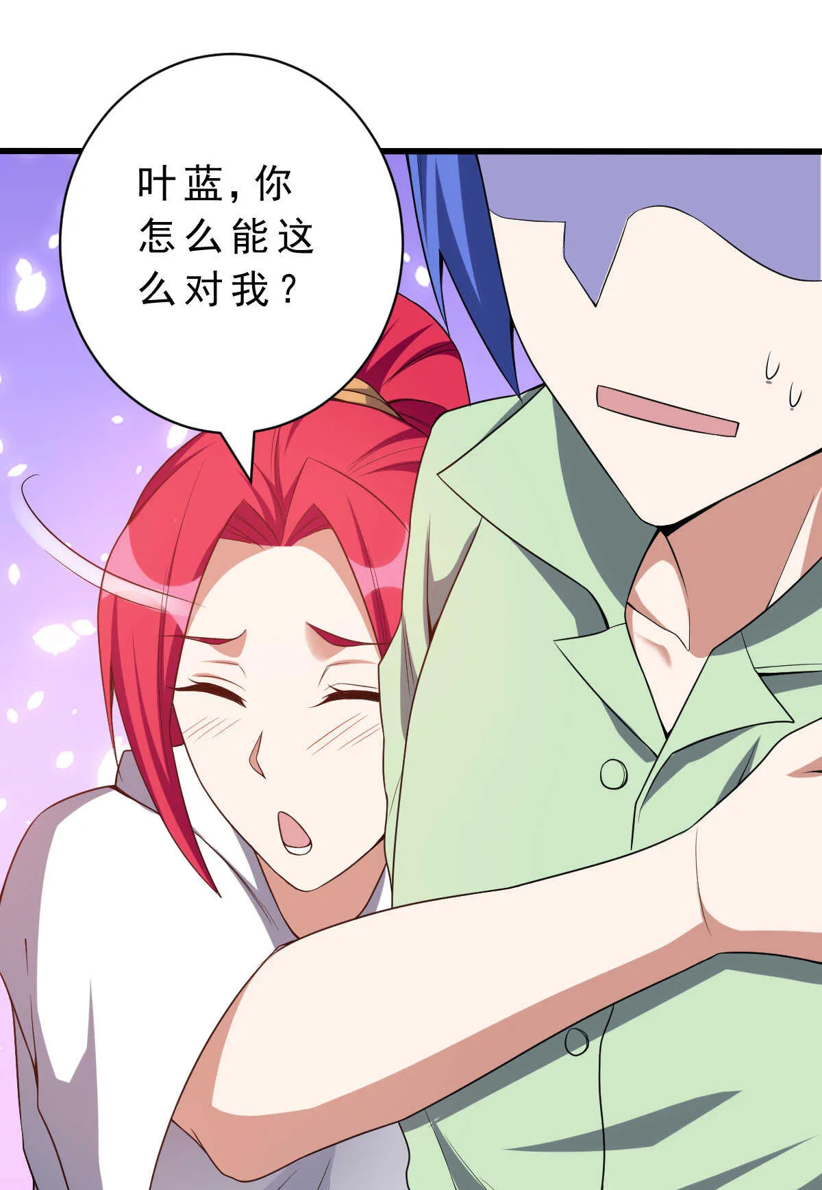 第140话 最难消受美人恩 第4页