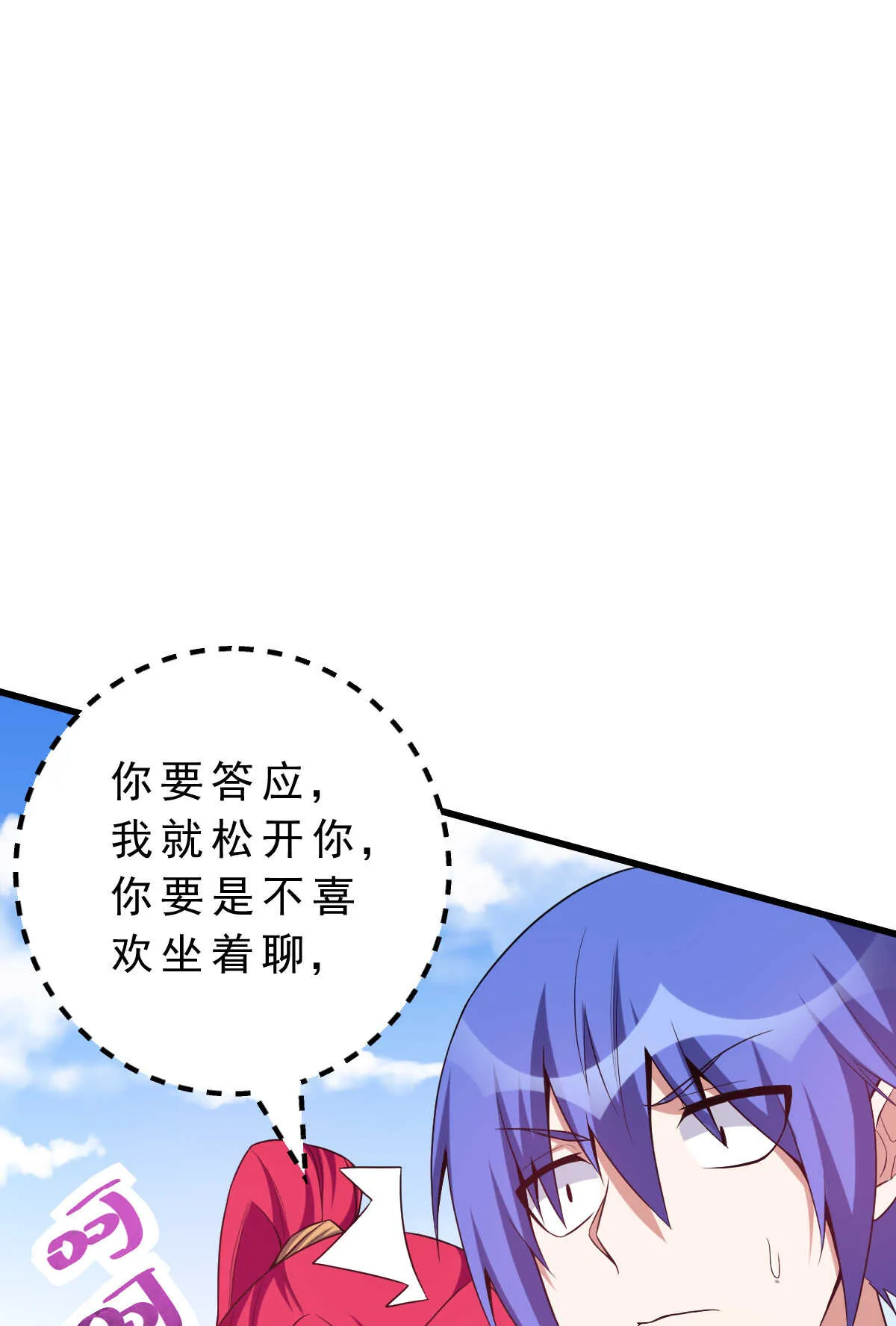 第140话 最难消受美人恩 第14页
