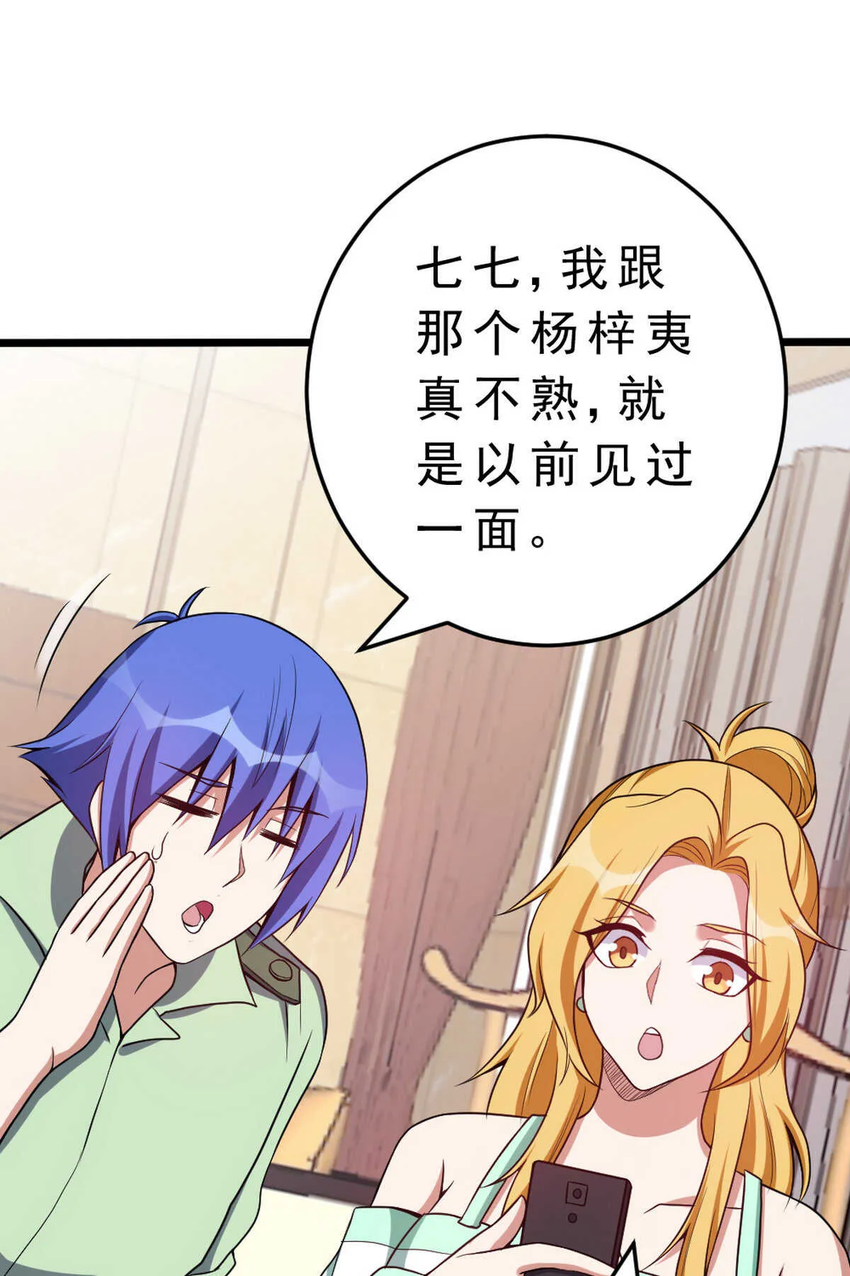 第140话 最难消受美人恩 第56页