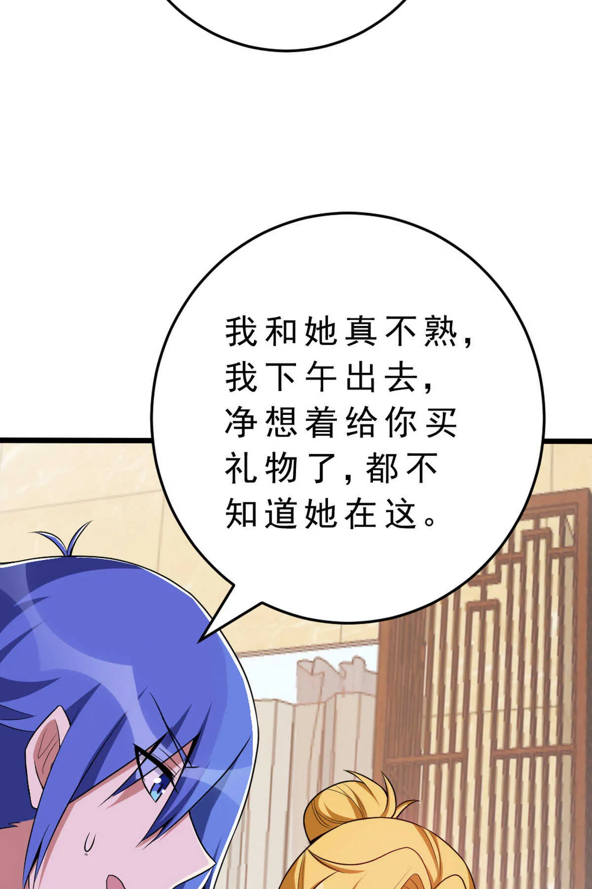 第140话 最难消受美人恩 第59页