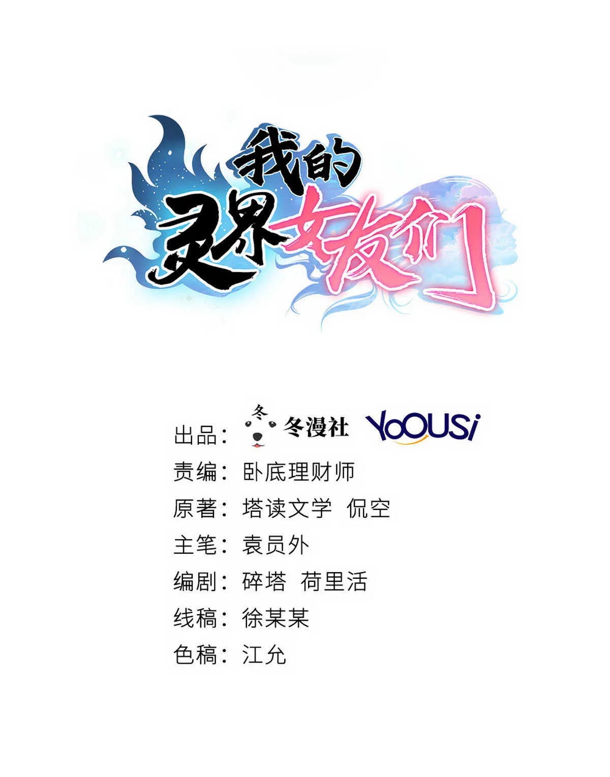 第138话 新仇旧怨 第1页