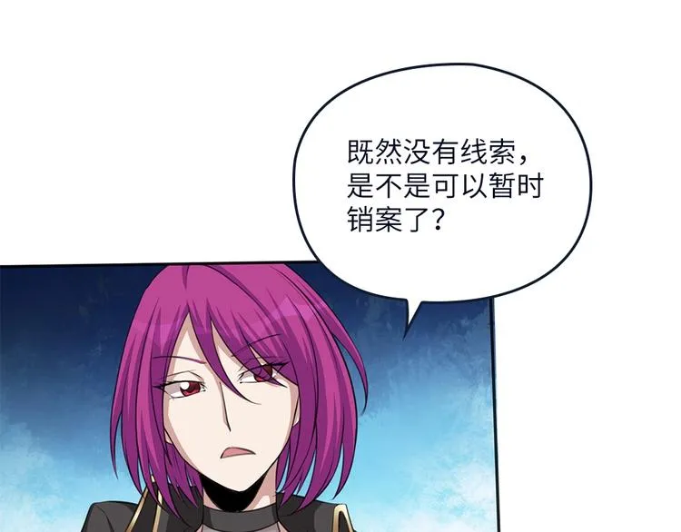 第17话 乔小敏所隐瞒的事实 第22页