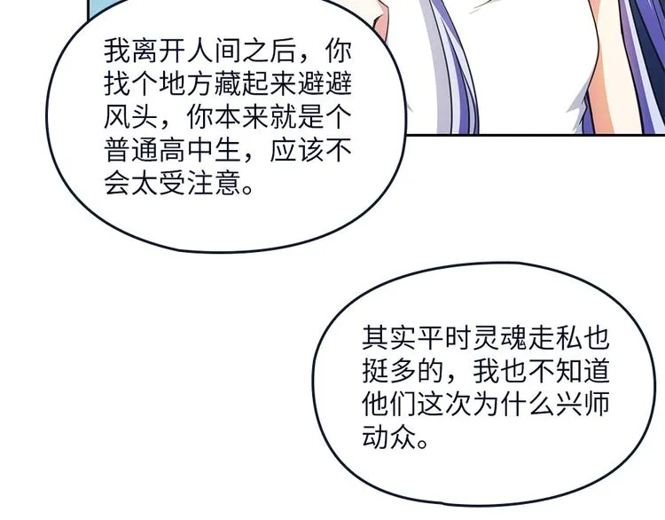 第18话 叶蓝勇闯古董店 第7页