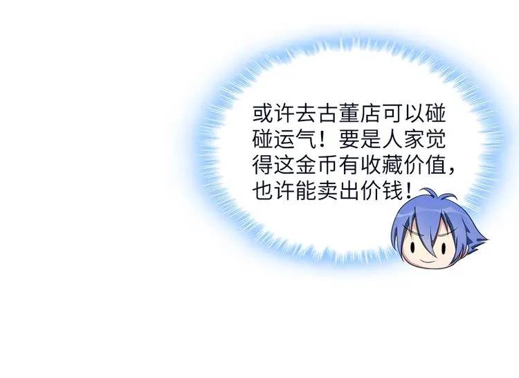 第18话 叶蓝勇闯古董店 第26页