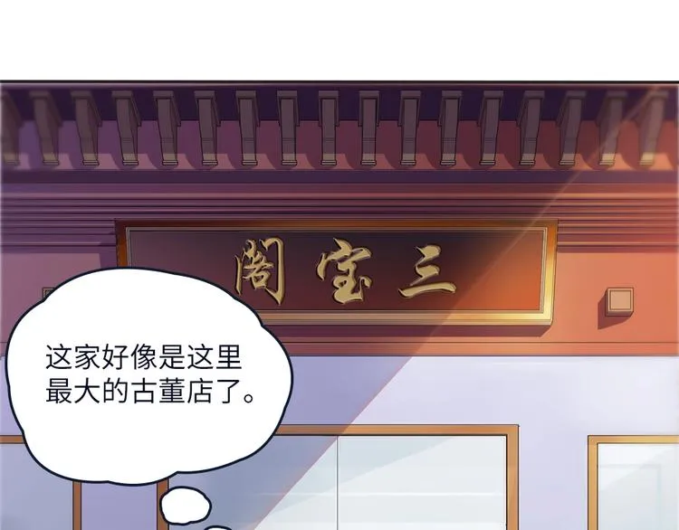 第18话 叶蓝勇闯古董店 第29页