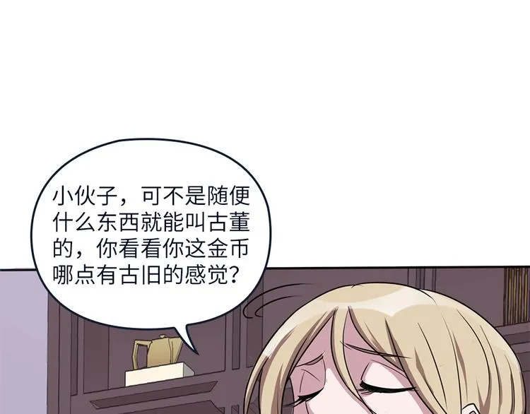 第18话 叶蓝勇闯古董店 第49页
