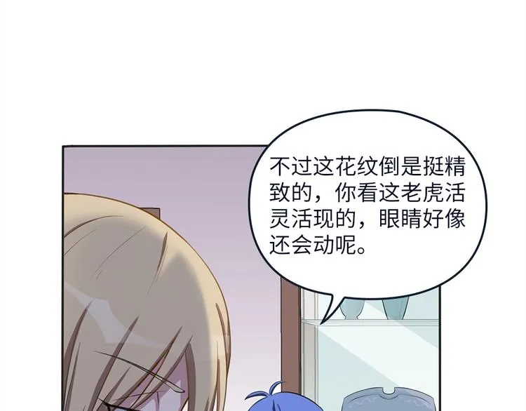 第18话 叶蓝勇闯古董店 第52页