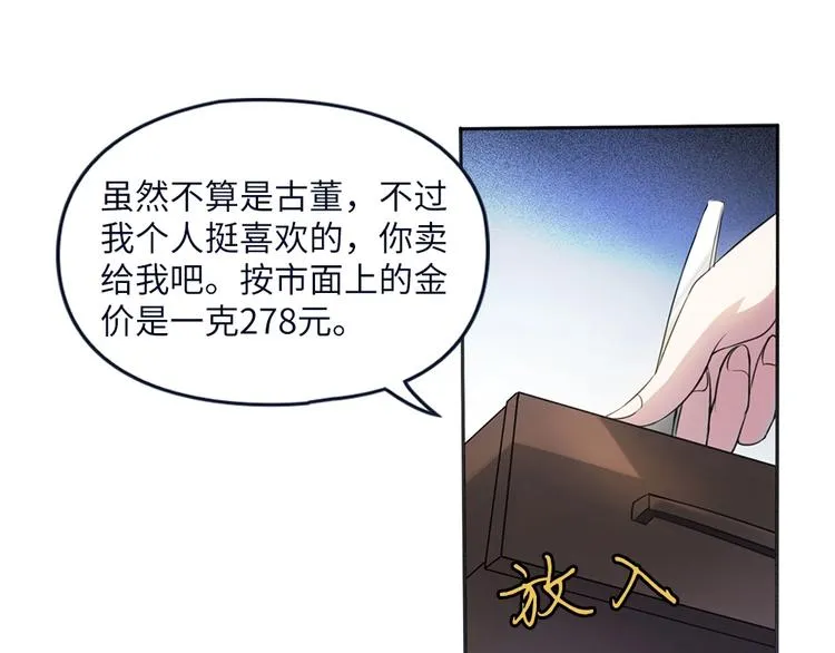 第18话 叶蓝勇闯古董店 第54页