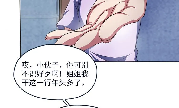 第18话 叶蓝勇闯古董店 第61页